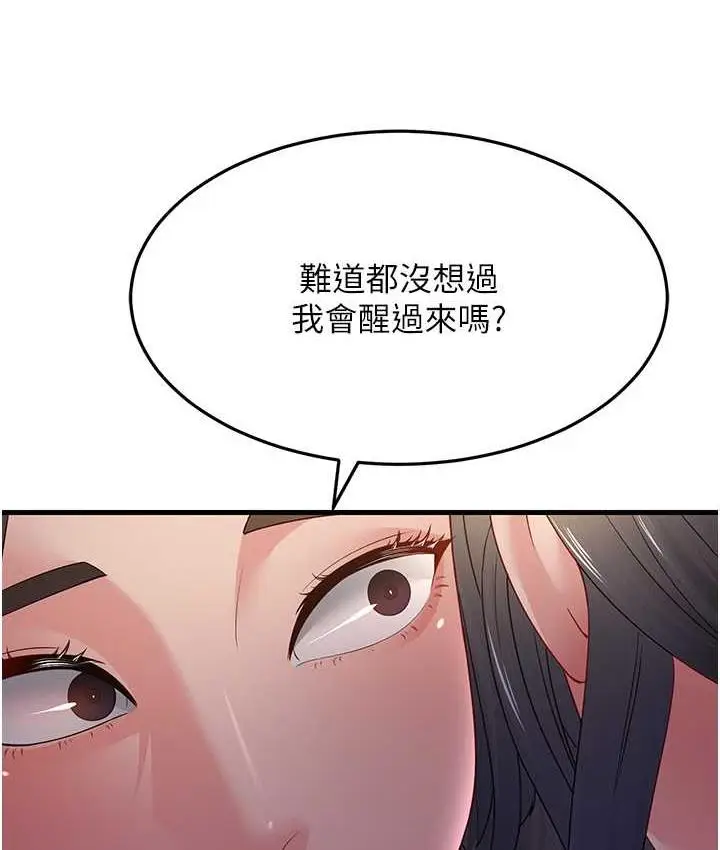 漫画《跑友变岳母》第35话第37张图