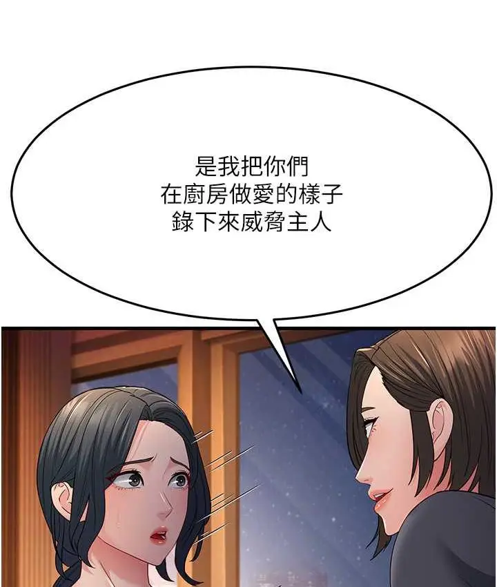 漫画《跑友变岳母》第35话第39张图