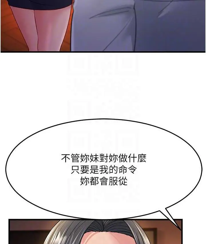 漫画《跑友变岳母》第35话第55张图