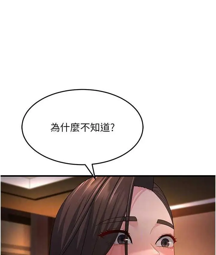 漫画《跑友变岳母》第35话第65张图
