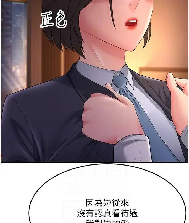 漫画《跑友变岳母》第35话第66张图