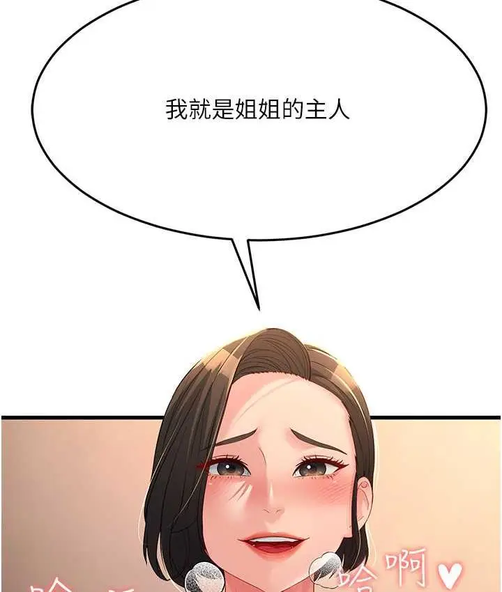 漫画《跑友变岳母》第35话第7张图