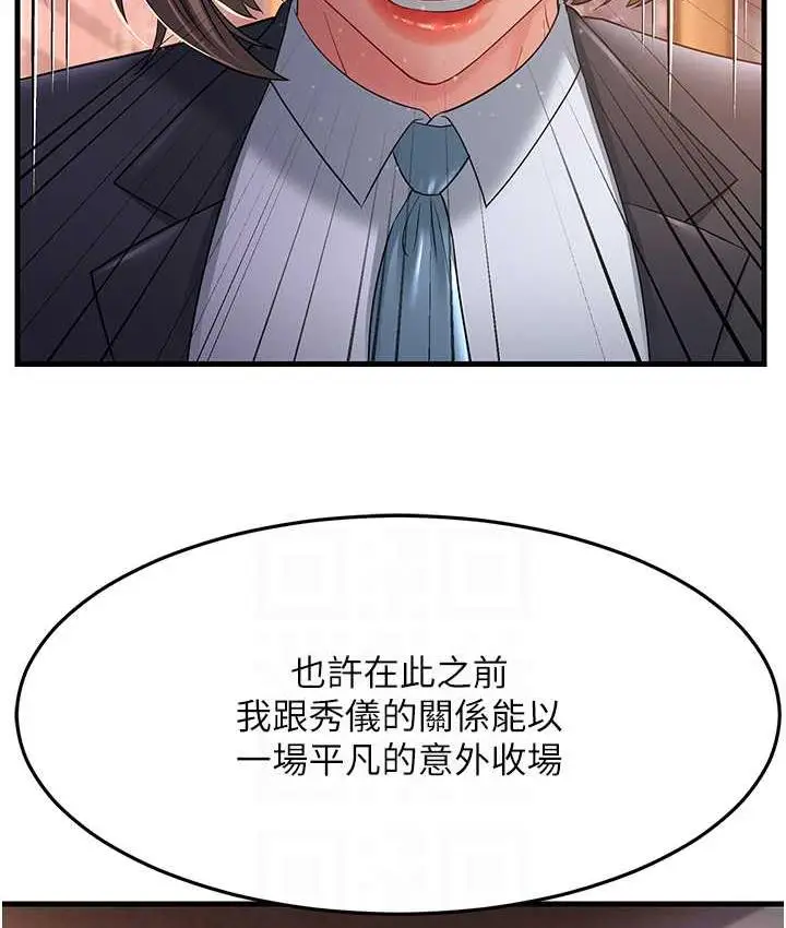 漫画《跑友变岳母》第35话第73张图