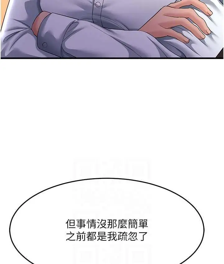 漫画《跑友变岳母》第35话第77张图