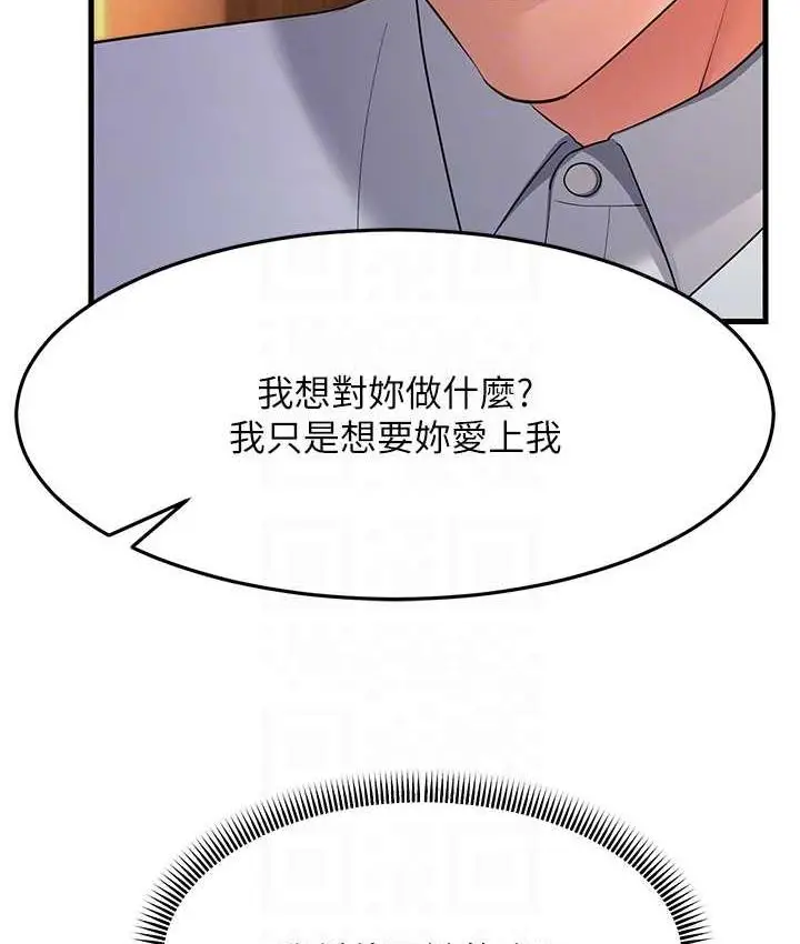 漫画《跑友变岳母》第35话第79张图