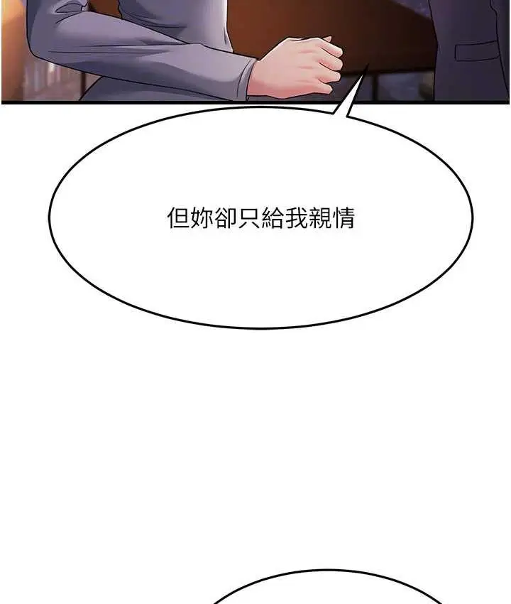 漫画《跑友变岳母》第35话第81张图
