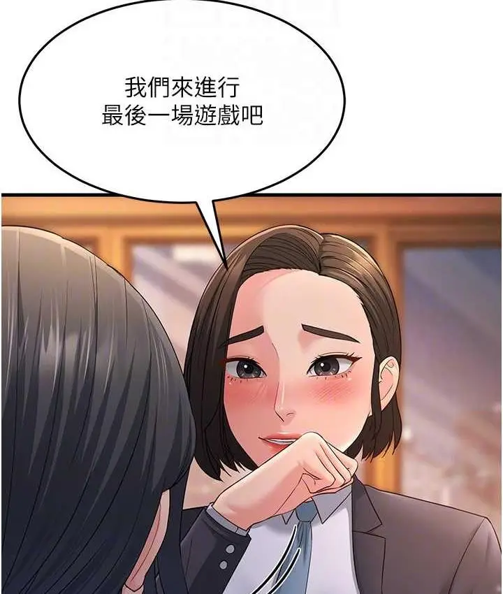 漫画《跑友变岳母》第35话第87张图