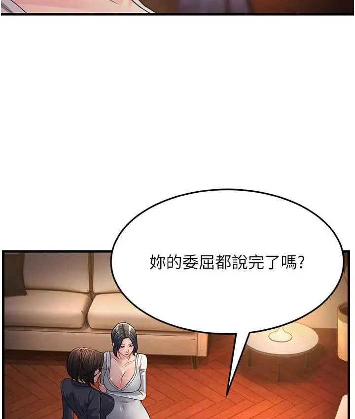 漫画《跑友变岳母》第35话第90张图