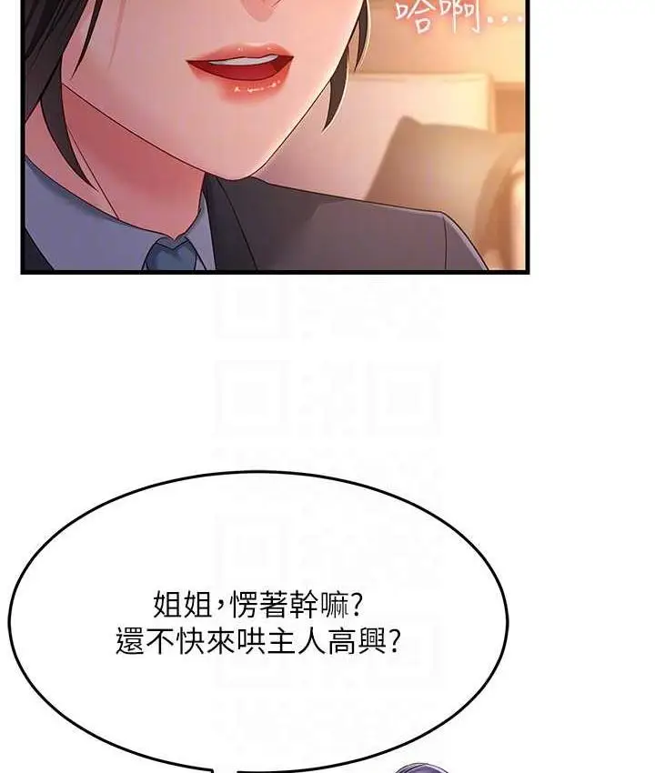 漫画《跑友变岳母》第35话第97张图