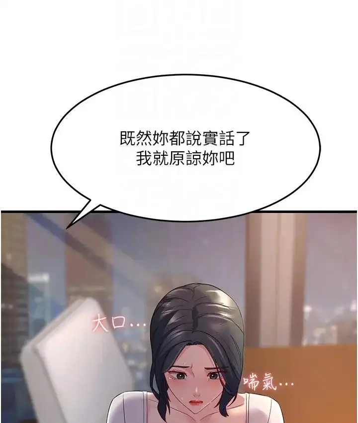 漫画《跑友变岳母》第36话第102张图