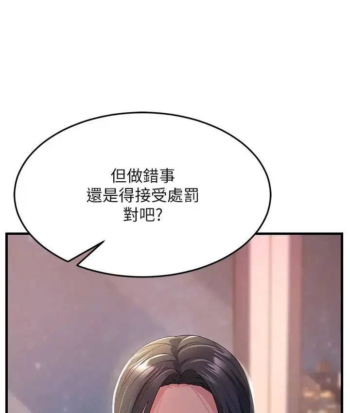 漫画《跑友变岳母》第36话第105张图