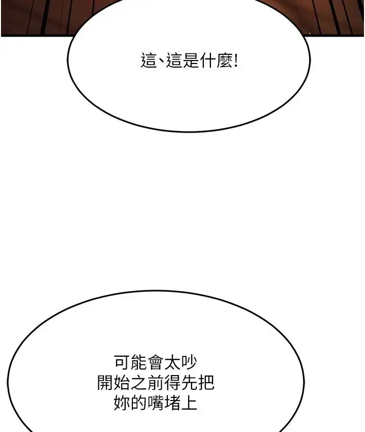 漫画《跑友变岳母》第36话第113张图