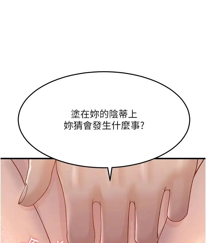 漫画《跑友变岳母》第36话第128张图