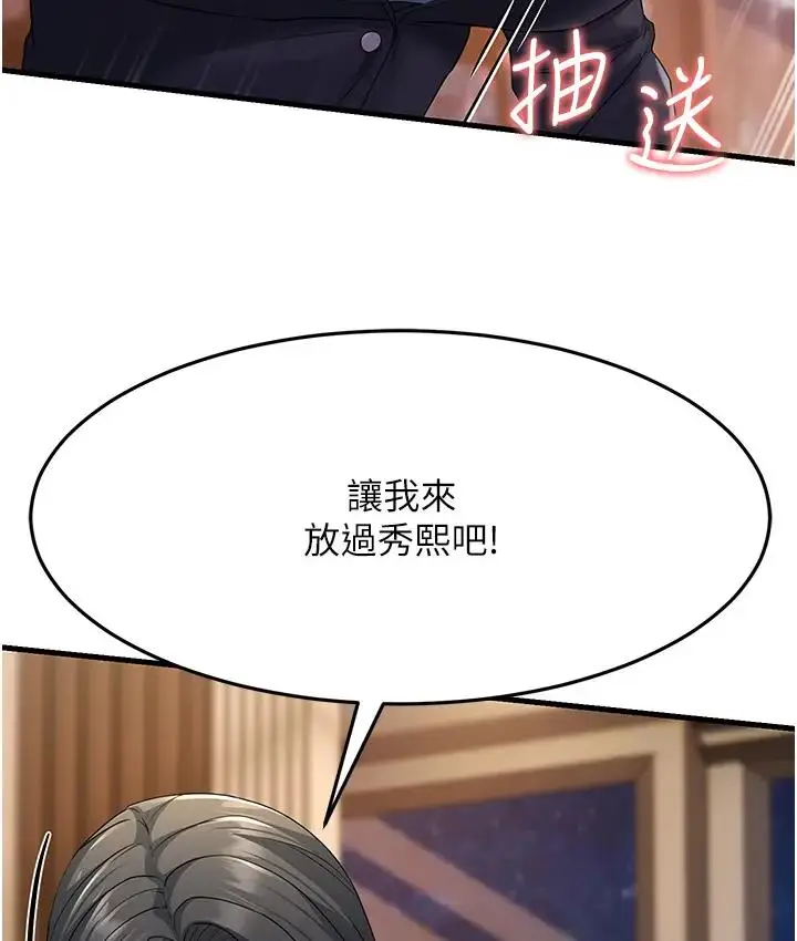 漫画《跑友变岳母》第36话第29张图