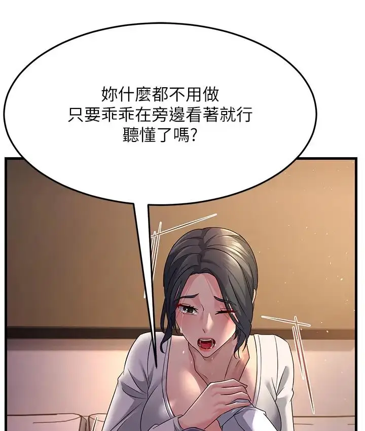 漫画《跑友变岳母》第36话第36张图
