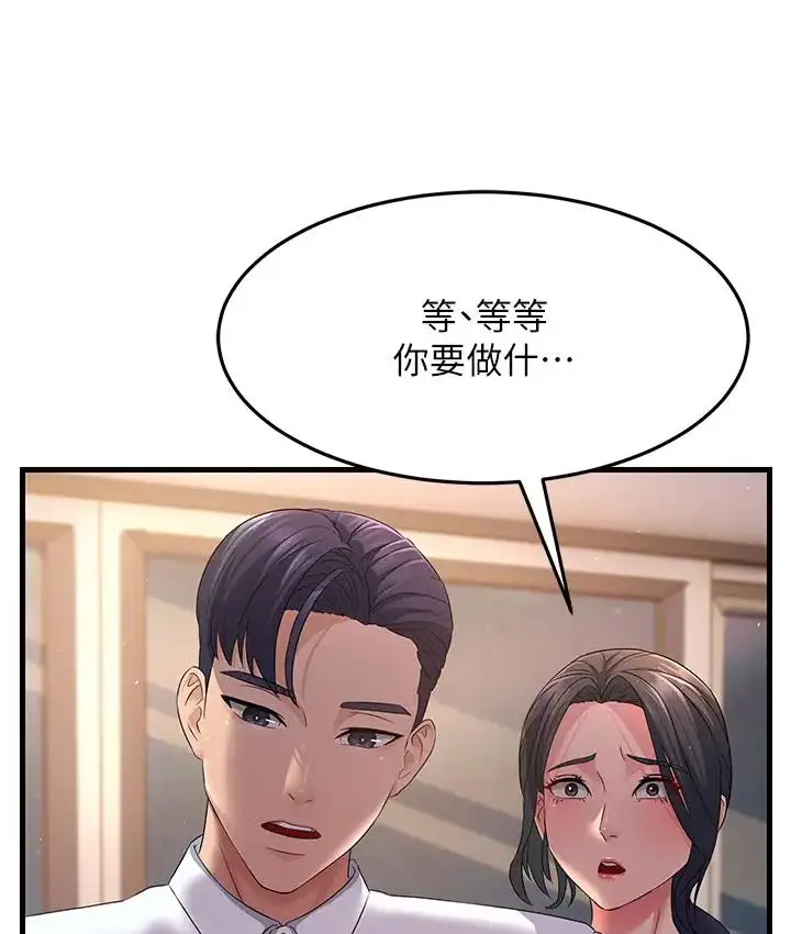 漫画《跑友变岳母》第36话第41张图