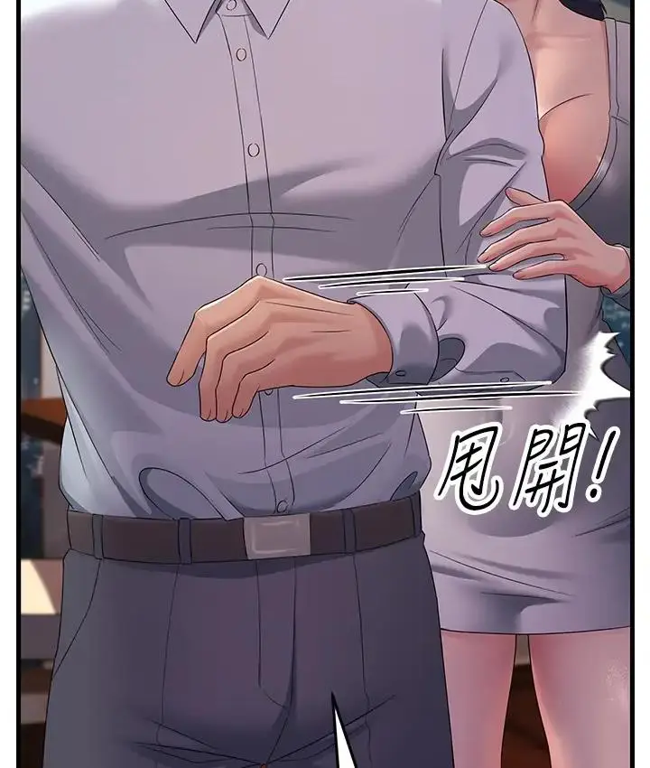 漫画《跑友变岳母》第36话第42张图