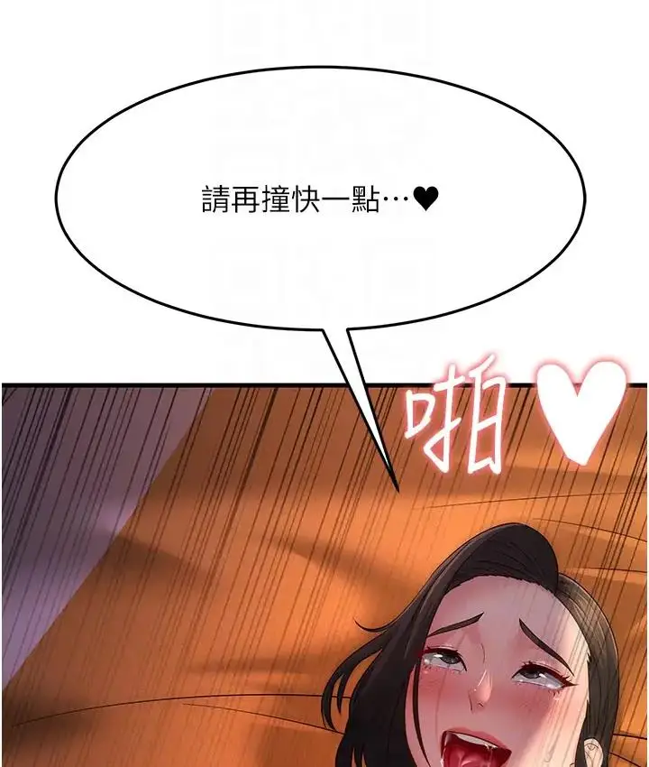 漫画《跑友变岳母》第36话第63张图