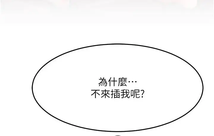 漫画《跑友变岳母》第36话第70张图