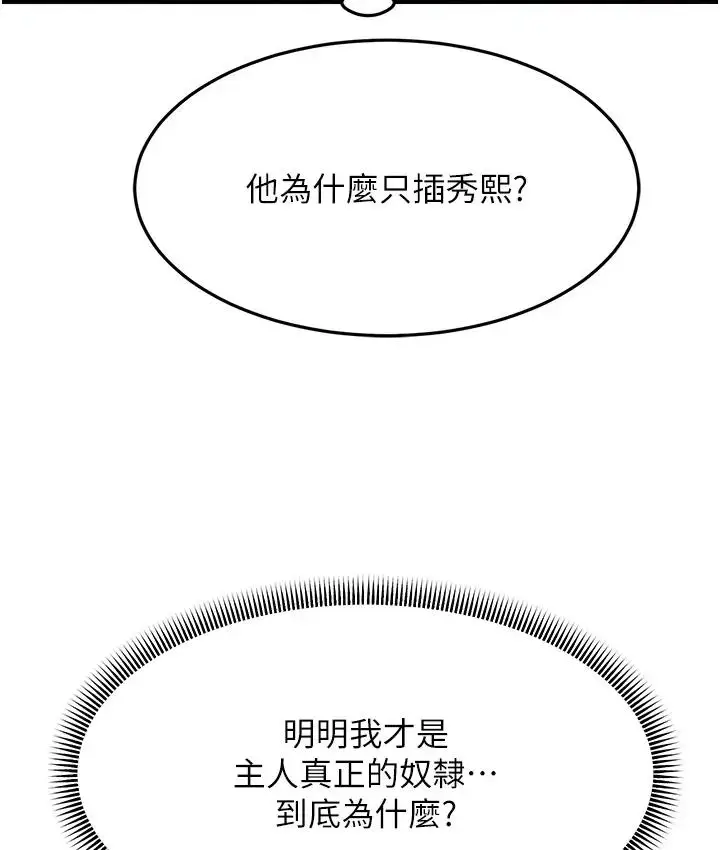 漫画《跑友变岳母》第36话第73张图