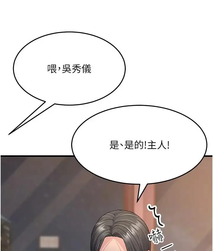 漫画《跑友变岳母》第36话第76张图