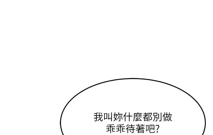 漫画《跑友变岳母》第36话第83张图