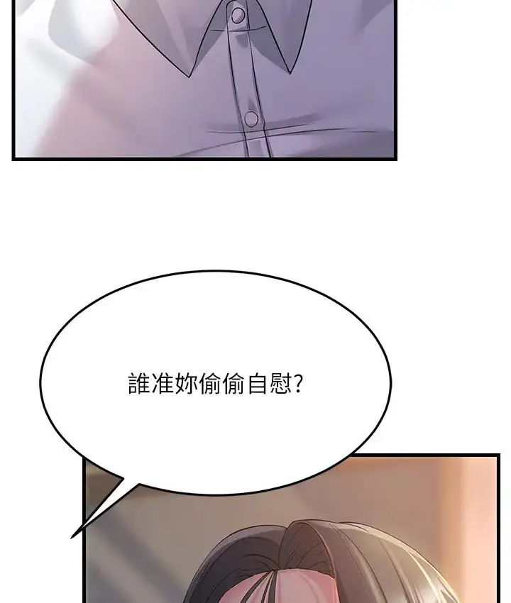 漫画《跑友变岳母》第36话第85张图
