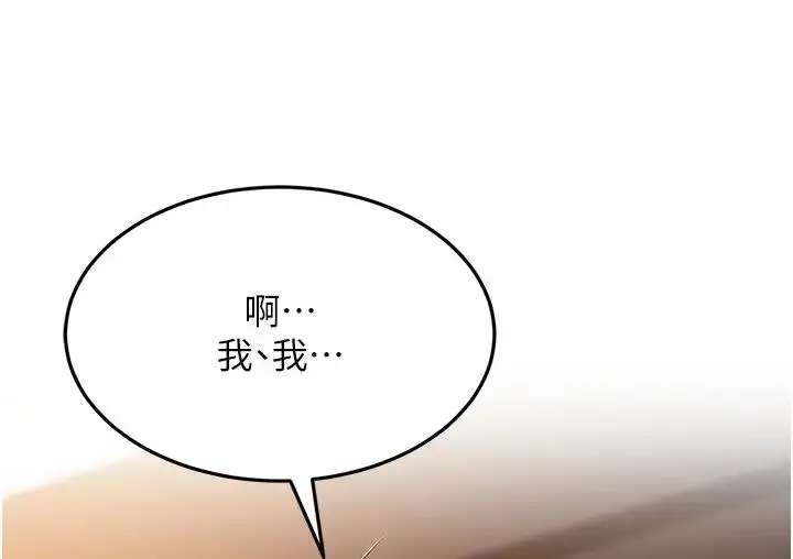 漫画《跑友变岳母》第36话第87张图