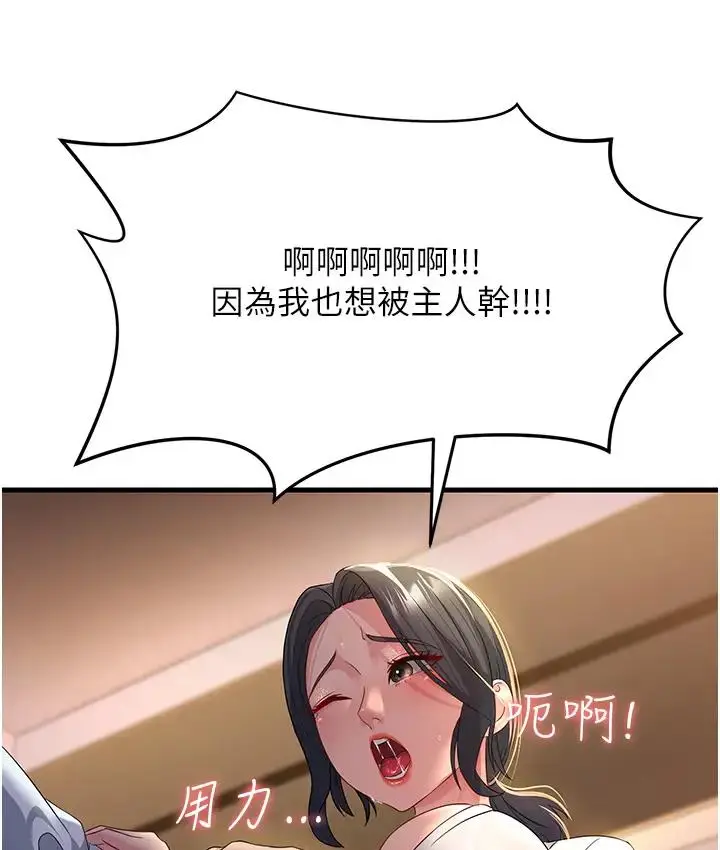 漫画《跑友变岳母》第36话第97张图