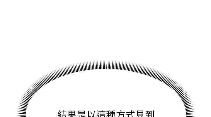 漫画《跑友变岳母》第37话第152张图