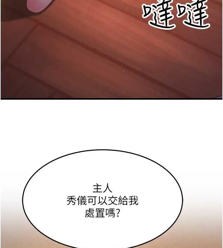漫画《跑友变岳母》第37话第3张图