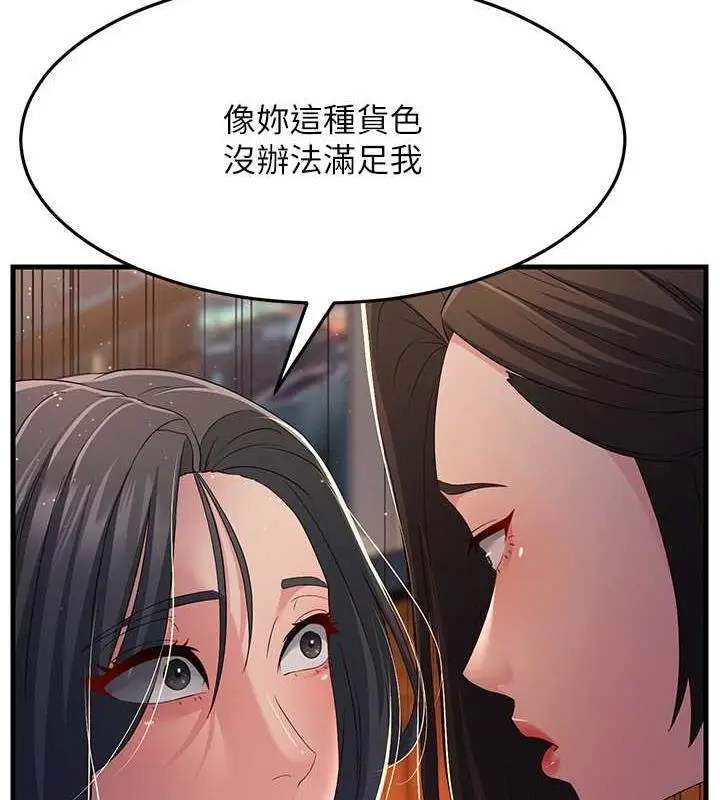 漫画《跑友变岳母》第37话第30张图