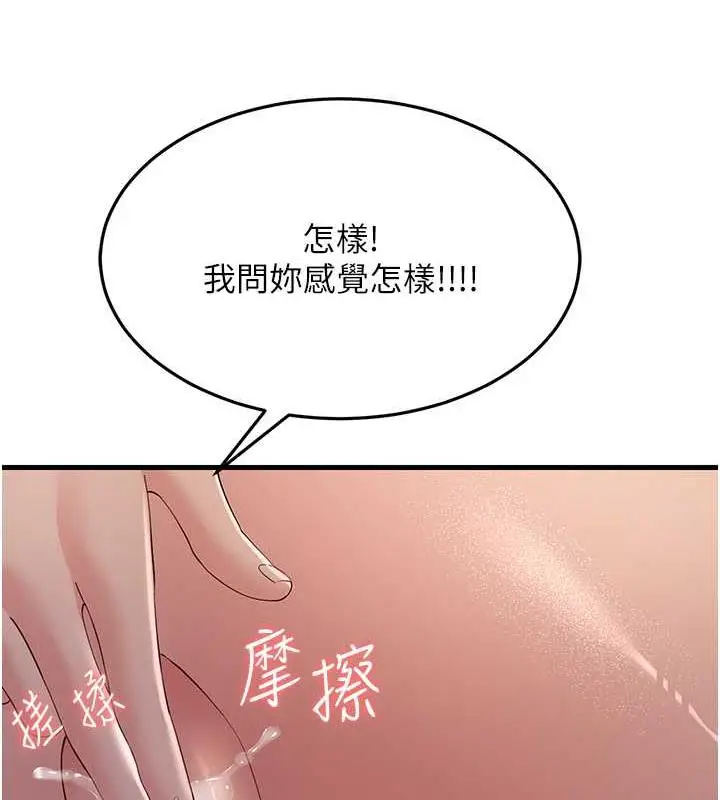 漫画《跑友变岳母》第37话第45张图