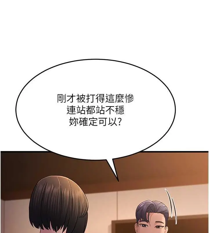漫画《跑友变岳母》第37话第6张图