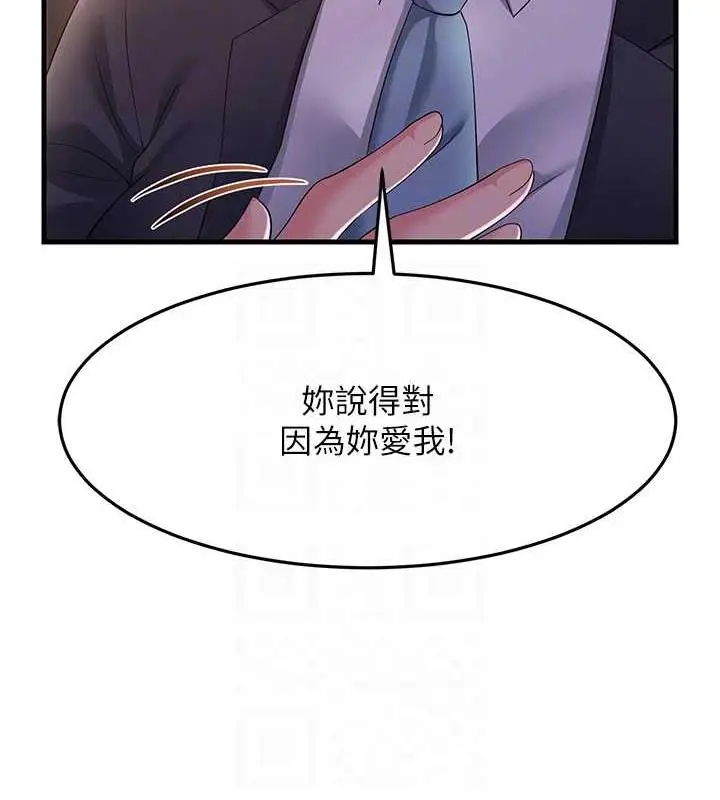 漫画《跑友变岳母》第37话第61张图
