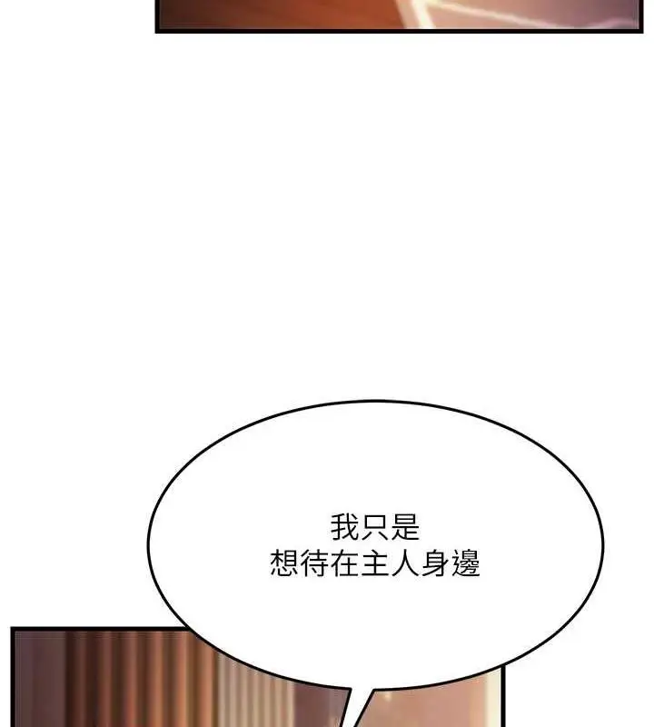 漫画《跑友变岳母》第37话第74张图