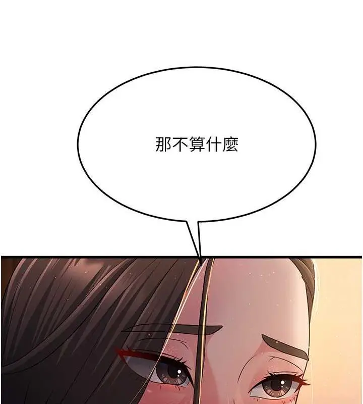 漫画《跑友变岳母》第37话第8张图