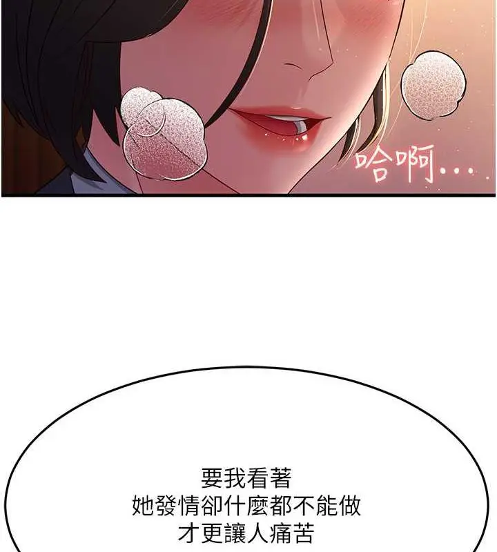漫画《跑友变岳母》第37话第9张图