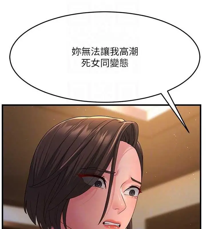 漫画《跑友变岳母》第37话第91张图