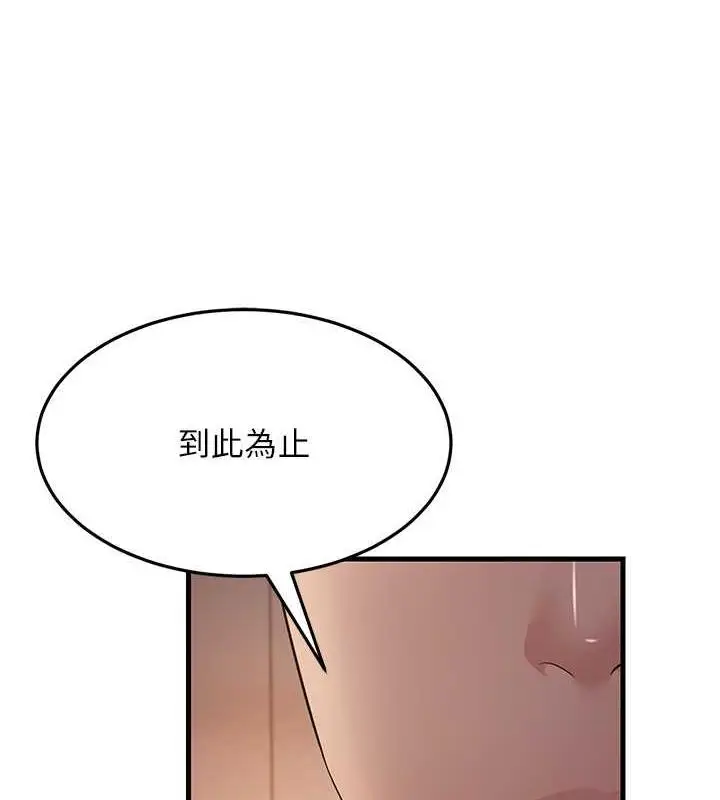 漫画《跑友变岳母》第37话第99张图