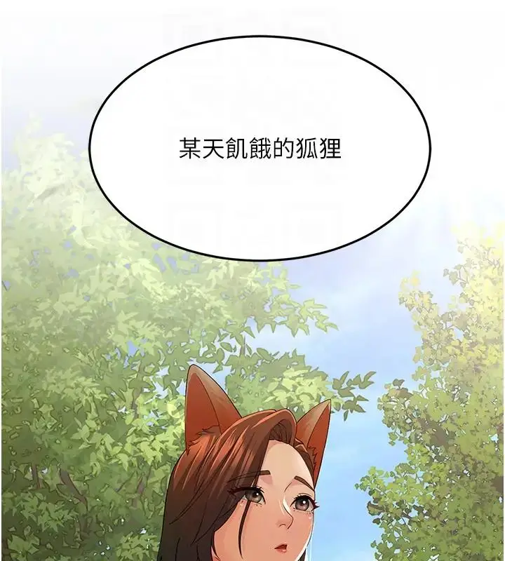 漫画《跑友变岳母》第38话第101张图