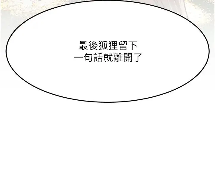 漫画《跑友变岳母》第38话第116张图