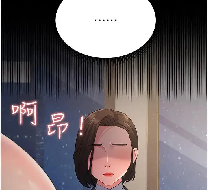 漫画《跑友变岳母》第38话第12张图
