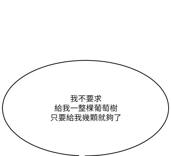 漫画《跑友变岳母》第38话第129张图