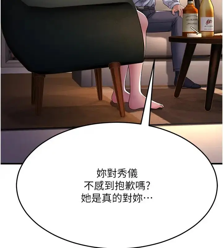 漫画《跑友变岳母》第38话第136张图