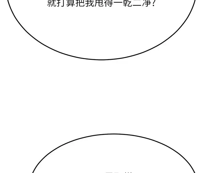 漫画《跑友变岳母》第38话第142张图