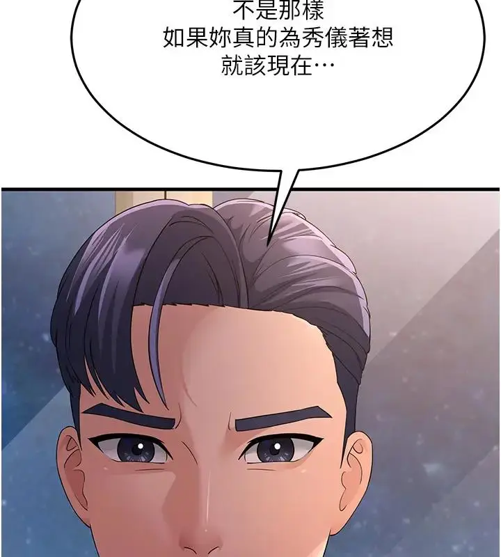 漫画《跑友变岳母》第38话第143张图