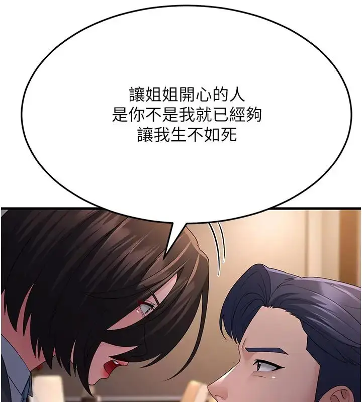 漫画《跑友变岳母》第38话第152张图