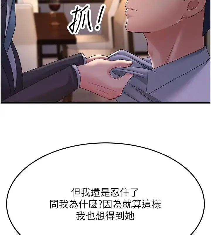漫画《跑友变岳母》第38话第153张图