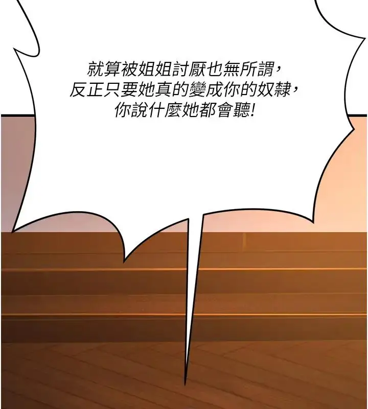 漫画《跑友变岳母》第38话第156张图